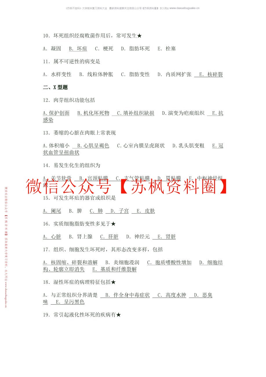 医学病理学